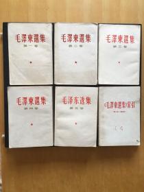 毛泽东选集五卷全（第一至四卷竖版繁体、第五卷横版简体、《毛泽东选集索引》一卷，实用于竖版《毛泽东选集》，共六卷）。