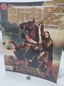新电影 2003  12  dvd期刊 34期 个人藏品品佳  内页全新