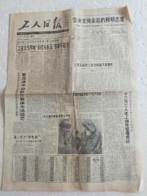 工人日报1993.12.28(4版全)