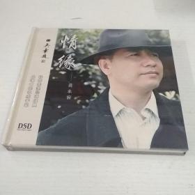 情缘——黄永容CD