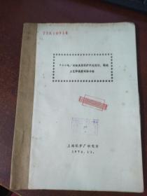 400吨/时超高压锅炉汽包设计、制造工艺和强度试验小结