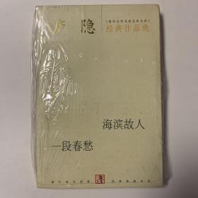 庐隐经典作品：现代文学名家名作文库