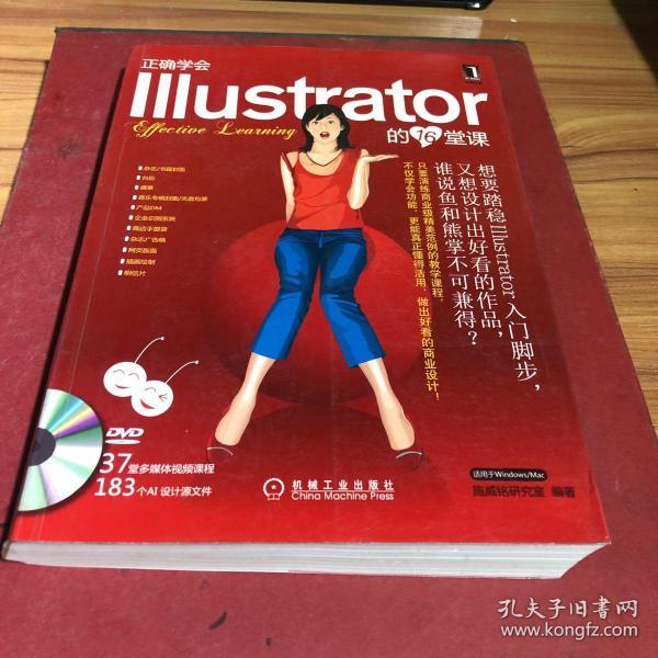 正确学会Illustrator的16堂课