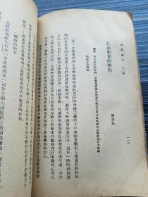 《抗战丛刊第三辑》【民国27年原版】本期收录八一三淞沪抗战、平汉线、津浦线抗战、台儿庄血战等各条战线上的战地通讯，如《沪战大事记》《论上海之战》《沪战二月记》《闸北退却记》《江南划期的胜利》《平汉线抗战别记》《山东人民的武装自卫运动》《台庄血战记》《台庄我军奸寇经过》《怎样轰炸台湾》《我机炸台北目击记》等31篇。第3部分《沪战大事记》中简述八百壮士守四行仓库、八十八师及女童子军杨惠敏献旗等事迹！