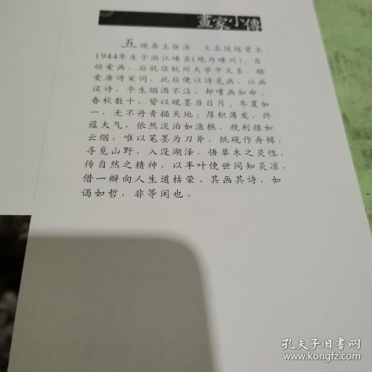 汉画赏识张浩卷