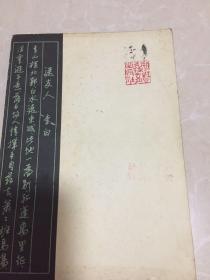 唐诗三百首钢笔字帖