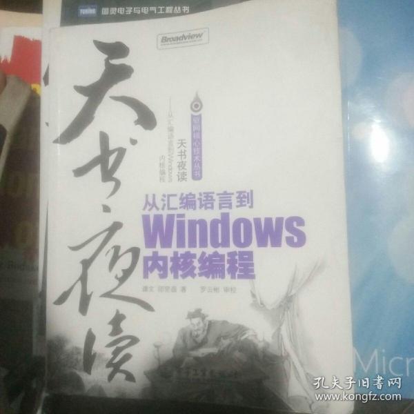 天书夜读：从汇编语言到Windows内核编程