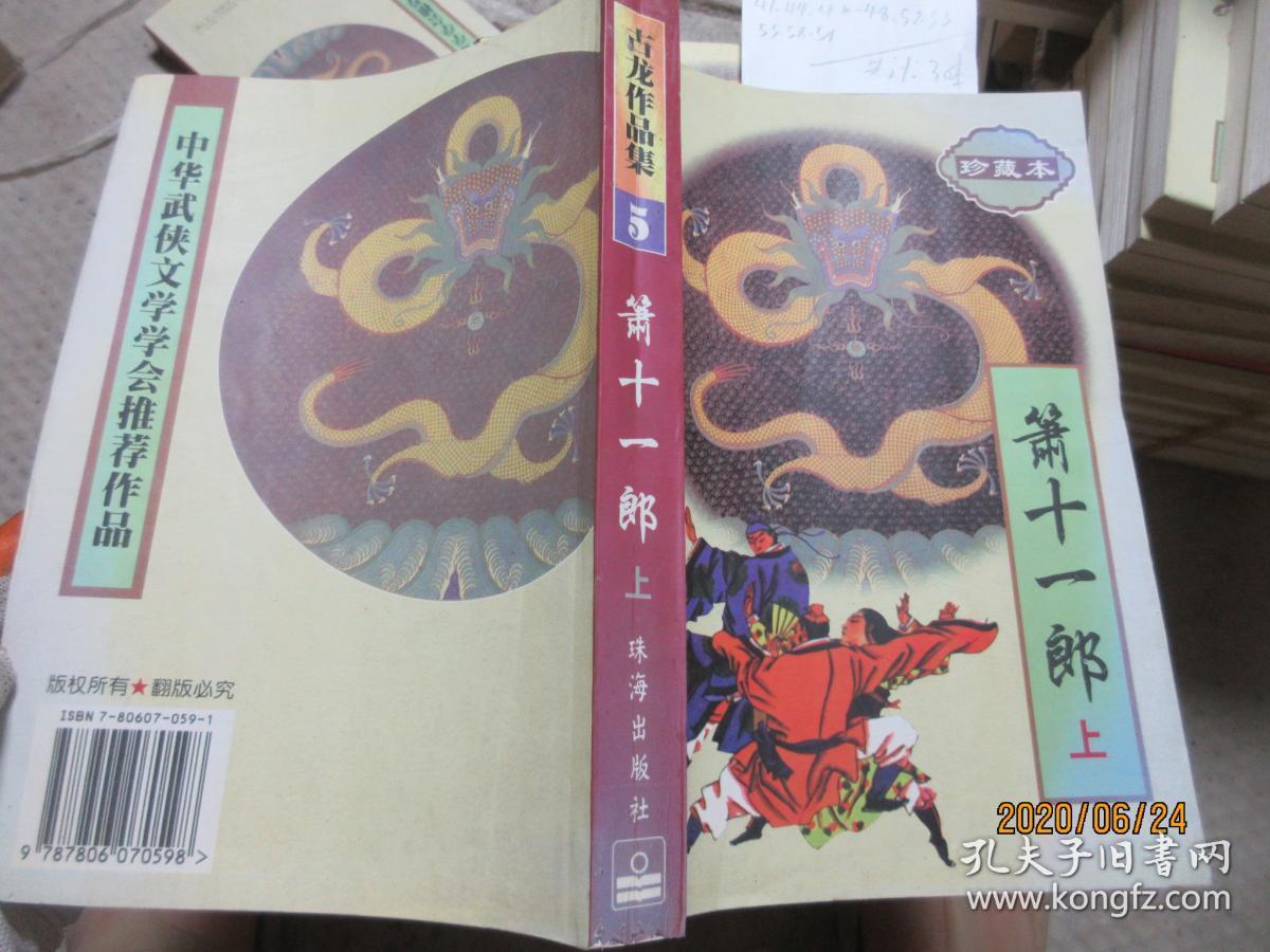 古龙作品集 共计30本 4319