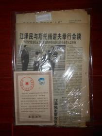 (原版老报纸 生日报纪念报)人民日报 1998年5月12日 今日12版 3张（有馆藏印章 自然旧纸张泛黄 外包塑封及收藏证书 品相看图）