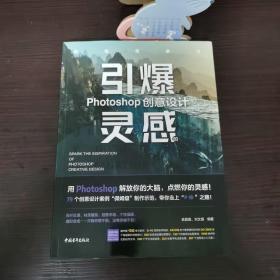 解锁想象力——引爆灵感的Photoshop创意设计