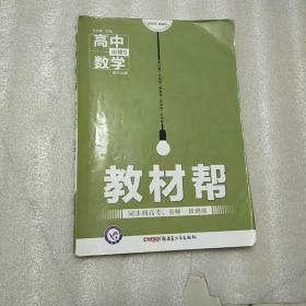 天星教育/2016 教材帮 必修5 数学 RJA (人教A)