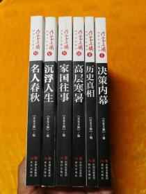 作家文摘20周年珍藏本（全六册）