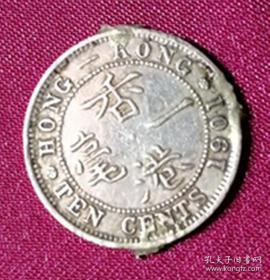 1901年香港一毫小银币维多利亚女皇头像保老真品清代老银器钱币
