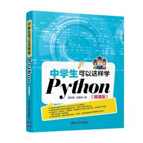 中学生可以这样学Python（微课版）15-4-4