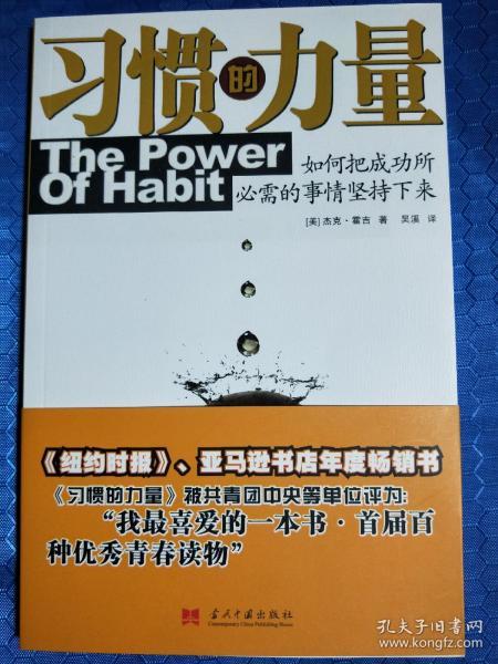 正版现货未阅，习惯的力量，如何把成功所必需的事情坚持下来。