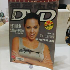 银幕内外 DVD