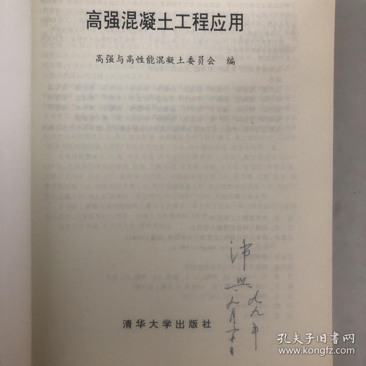 高强混凝土工程应用