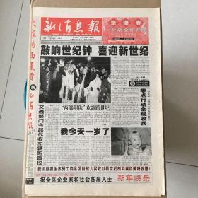 新消息报2001年1月1日（8版全）跨进新世纪珍藏报纸，多图实拍保真