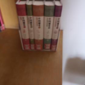 中国通史