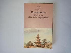 Herbert   Rosendorfer   Briefe   in   die   chinesische   Vergangenheit(古代中国人的智慧，德文原版)。
