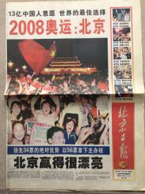 2001年7月14北京申奥成功！