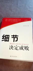 细节决定成败【实物拍图，内页干净】