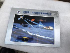 中国第二次北极科学考察纪念 内含雪龙船启航和归航纪念封一对