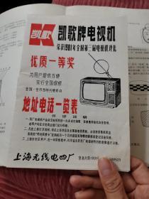 “凯歌”牌 4D9,4D9U 31厘米半导体黑白电视接收机 使用说明书