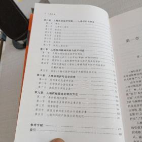 民法研究系列：人格权法（法释义学、比较法、案例研究）