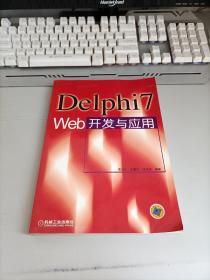 Delphi7 Web开发与应用