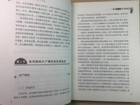 食用菌高产栽培与加工技术 农业种植系列读物 图文版科学致富种植养殖农村安全生产农业技术提升训练