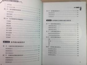 食用菌高产栽培与加工技术 农业种植系列读物 图文版科学致富种植养殖农村安全生产农业技术提升训练