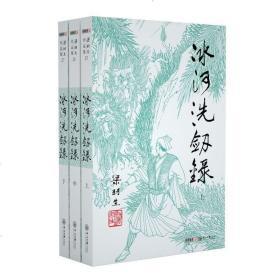 官方直营 暑期特惠 正版 梁羽生武侠小说 冰河洗剑录 全3册 插画版 经典文学小说书籍