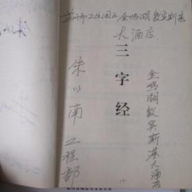 儿童经典文库·三字经：百家姓.论语.千字文.弟子规