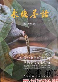 茶书网：《永德茶话》