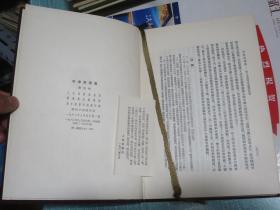 毛泽东选集 第四卷 繁体竖排精装【1960年一版一印】