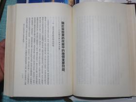 毛泽东选集 第四卷 繁体竖排精装【1960年一版一印】