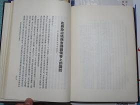 毛泽东选集 第四卷 繁体竖排精装【1960年一版一印】