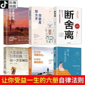 断舍离6本智慧女性幸福的方法励志人生你就是想太多人生三境静心缓解压力的书籍