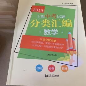 2019上海中考试题分类汇编 数学 (上海版）