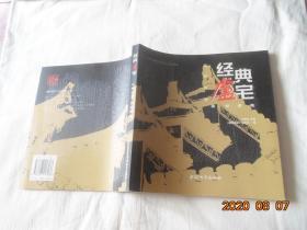 经典卢宅——北有故宫南有肃雍 彩图版（04年一版一印，原价66元）