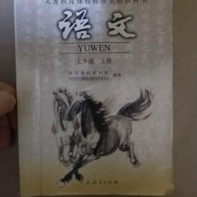 语文 七年级 上册