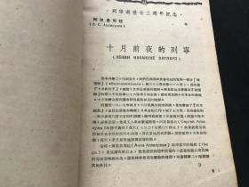 民国1947年2月出版《苏联文艺》第26期