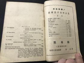 民国1947年2月出版《苏联文艺》第26期