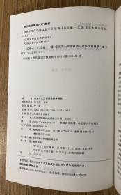 欧美学生汉语阅读教学研究（实用对外汉语教学丛书） 9787301234419