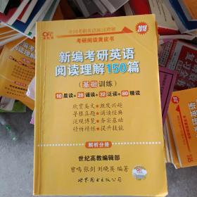 新编考研英语阅读理解150篇