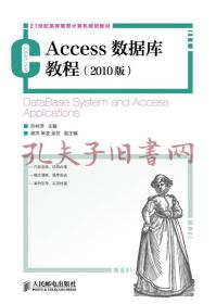 Access数据库教程(2010版)