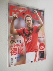 足球周刊            2009年总第389期