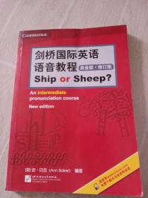 剑桥国际英语语音教程（英音版）Ship or Sheep（修订版）