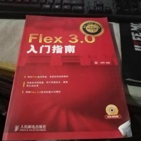 Flex3.0入门指南